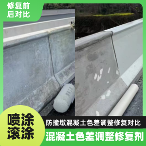 老城工程人必看！混凝土色差“面子难题”，一招修复不返工