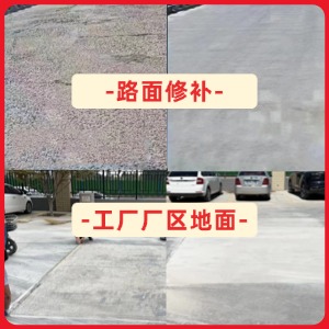 老城水泥地面修复剂