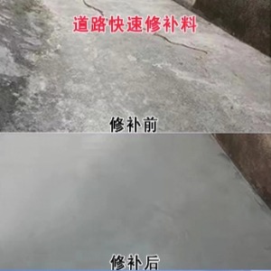 老城水泥路面薄层修补剂